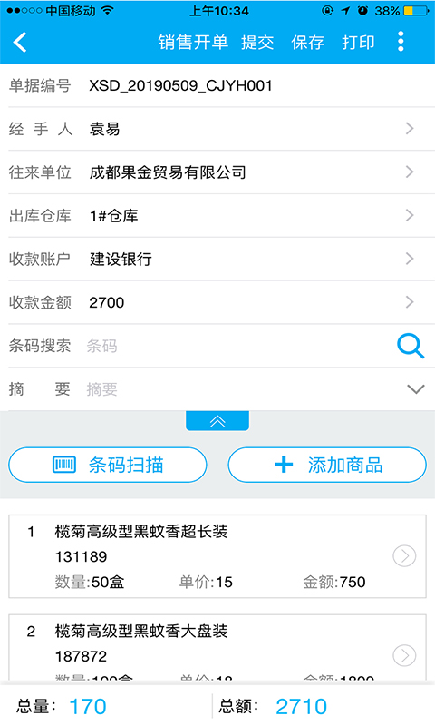 管家婆物联通vV7.6.0(2020-04-26)市场截图3