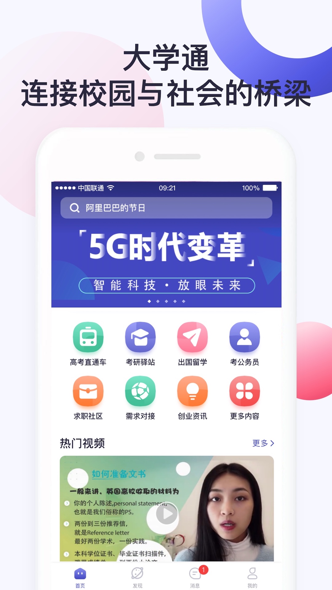 大学通v2.6.1截图1