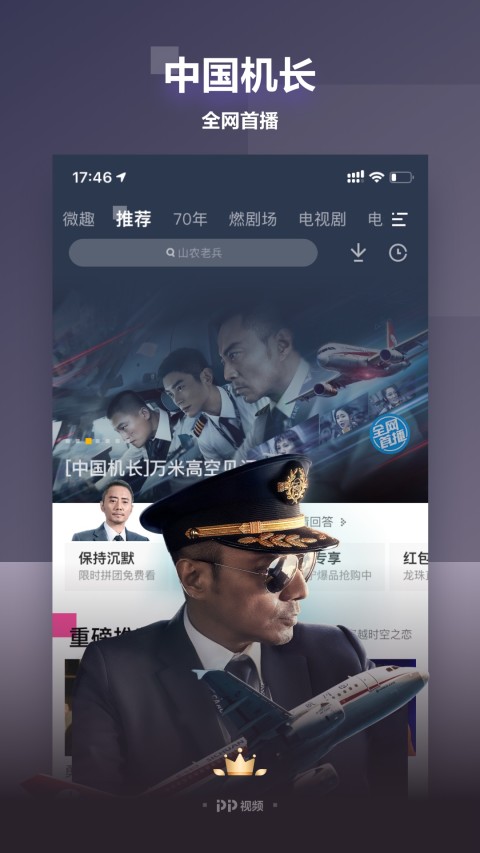 PP视频v8.5.9截图5