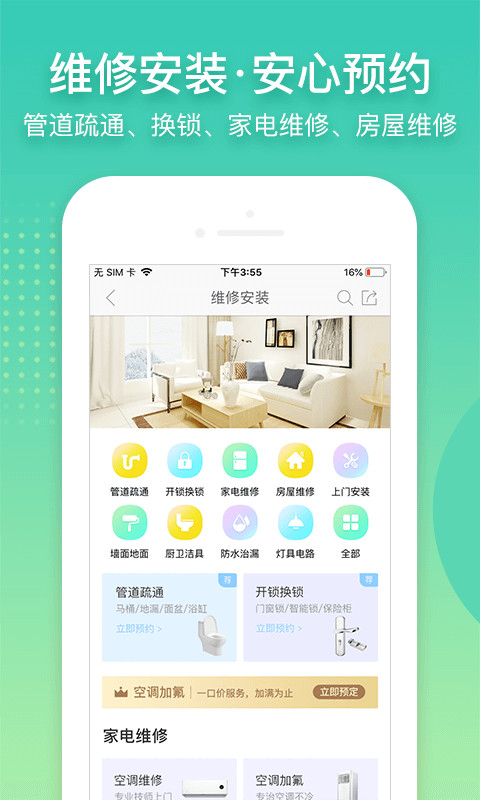 阿姨帮v7.9.6截图5