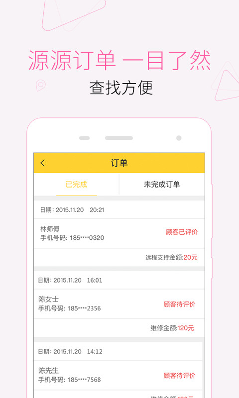 叫我修吧技术端v2.3.13.2截图4