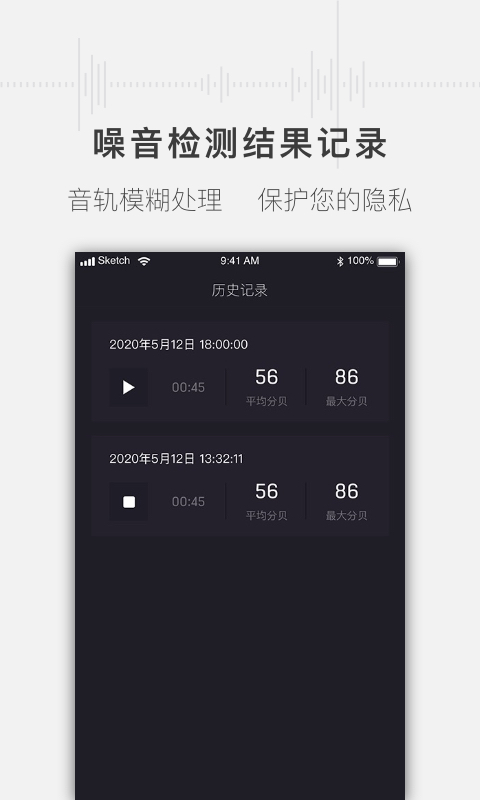 噪音分贝测试仪v1.0.1截图3