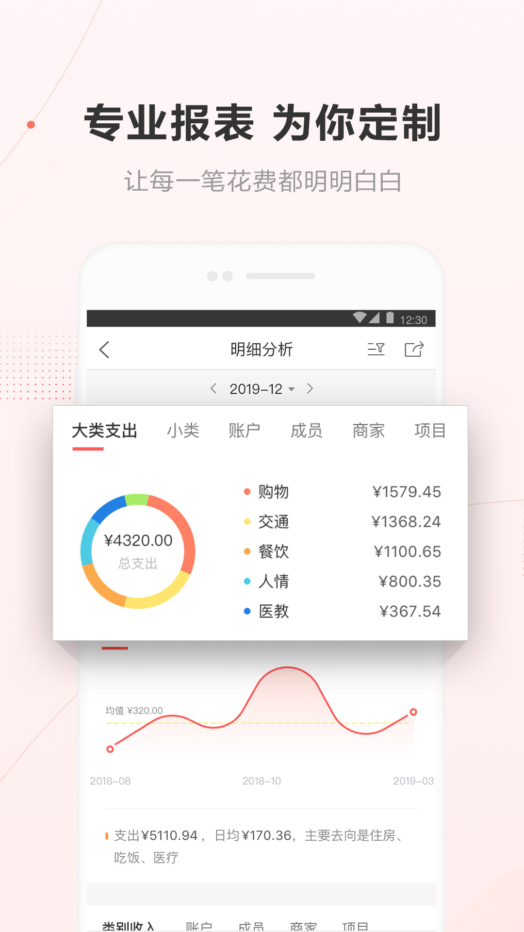 挖财记账v12.1.7截图4