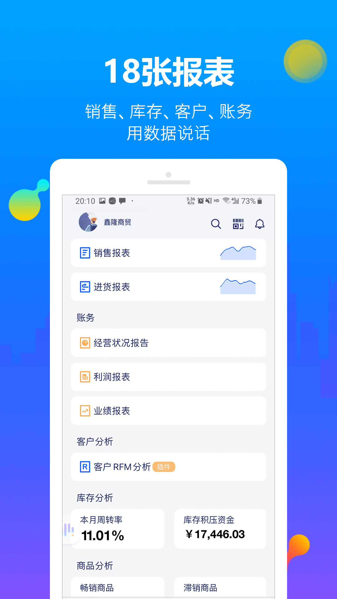 七色米进销存免费版v8.1.0截图5