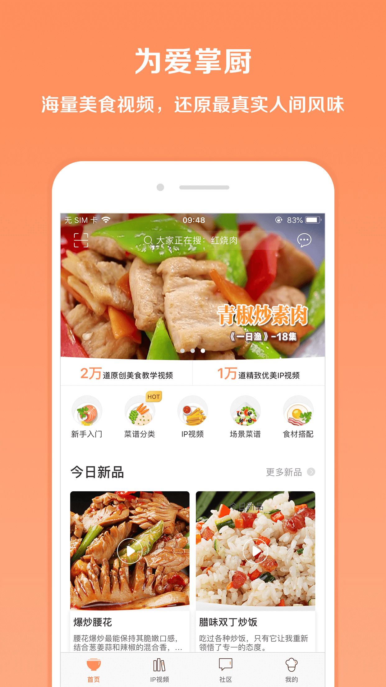 掌厨v5.4.1截图1