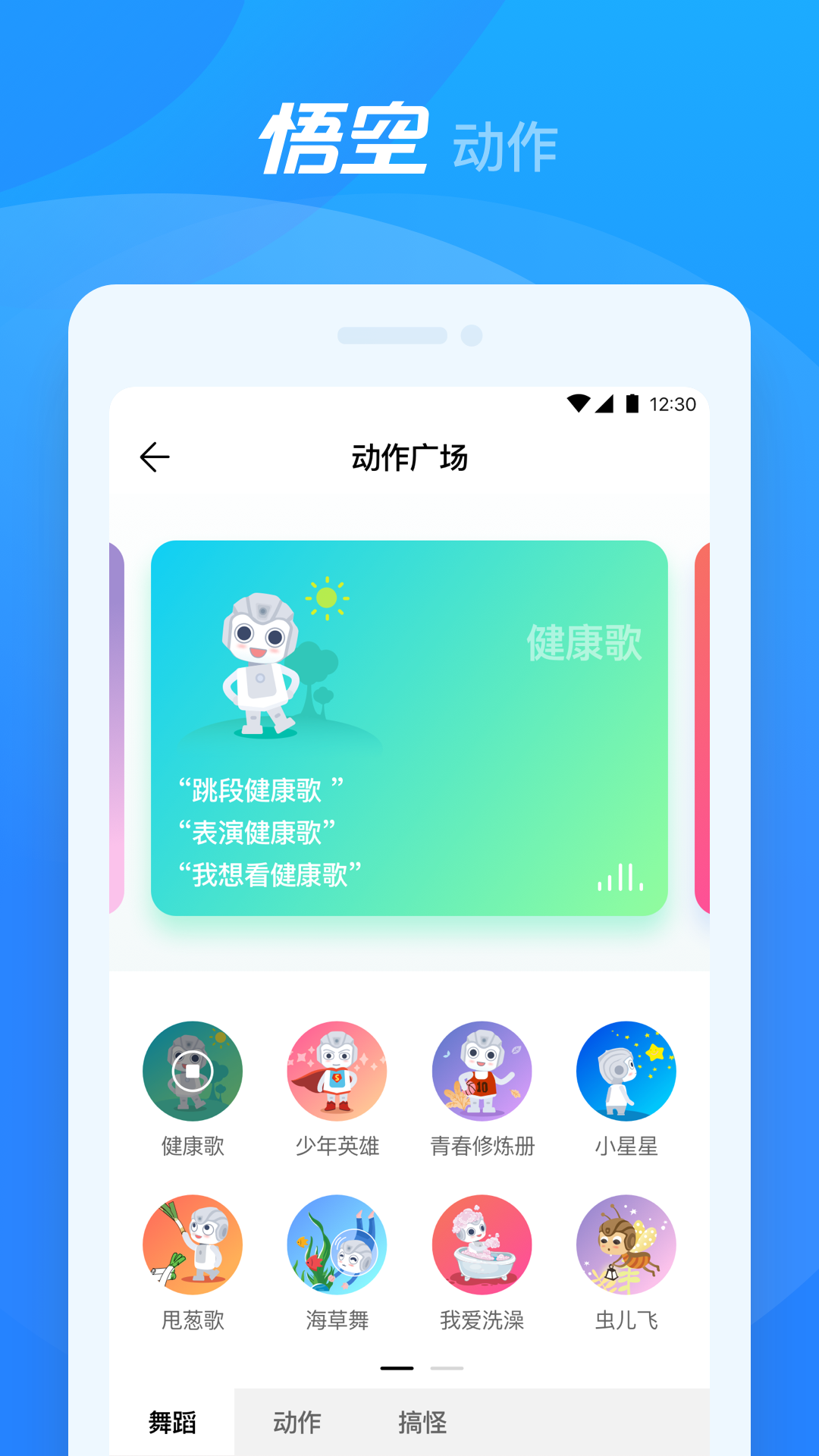 悟空机器人vV2.0.5截图4