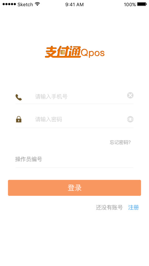 支付通Qposv5.0.1截图2