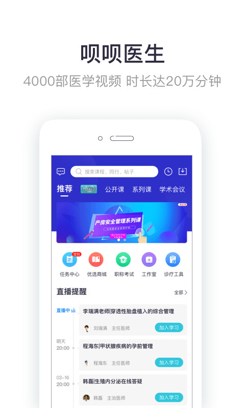 呗呗医生v6.1.0截图1