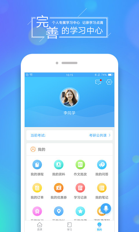 文都网校v5.9.0截图2