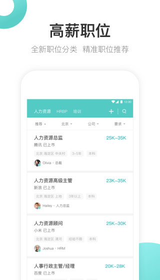 BOSS直聘v8.050截图3