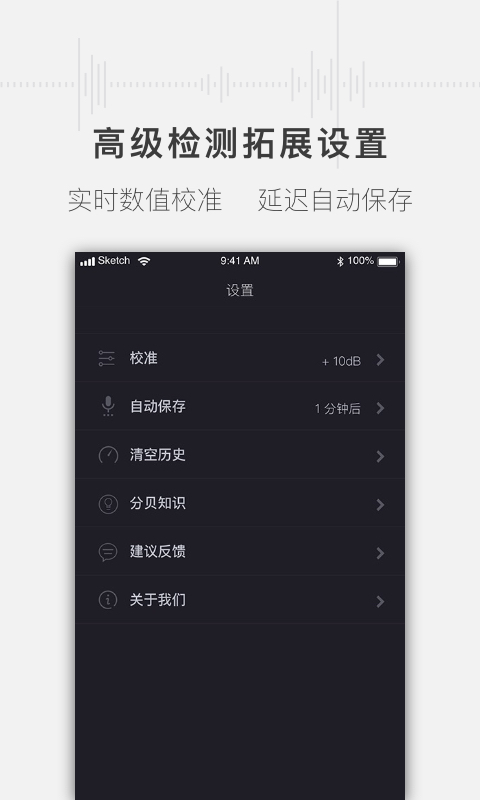 噪音分贝测试仪v1.0.1截图4