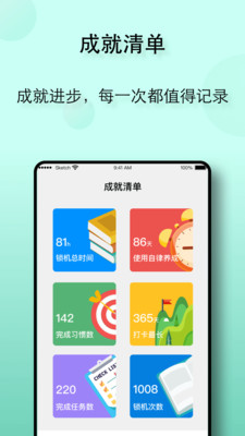 自律养成v1.1.0截图5