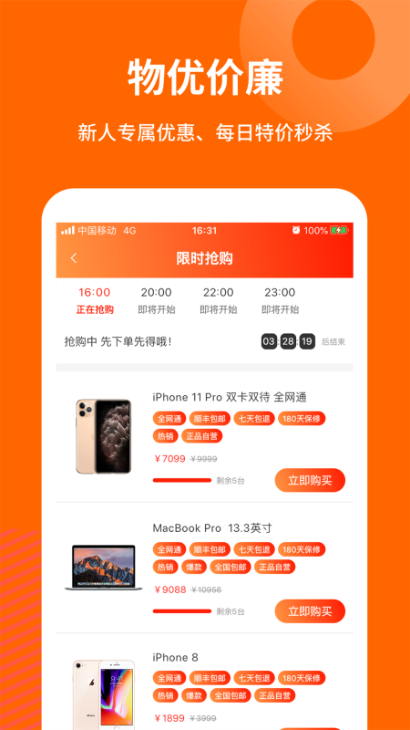 闲至优品二手手机v2.3.3截图2