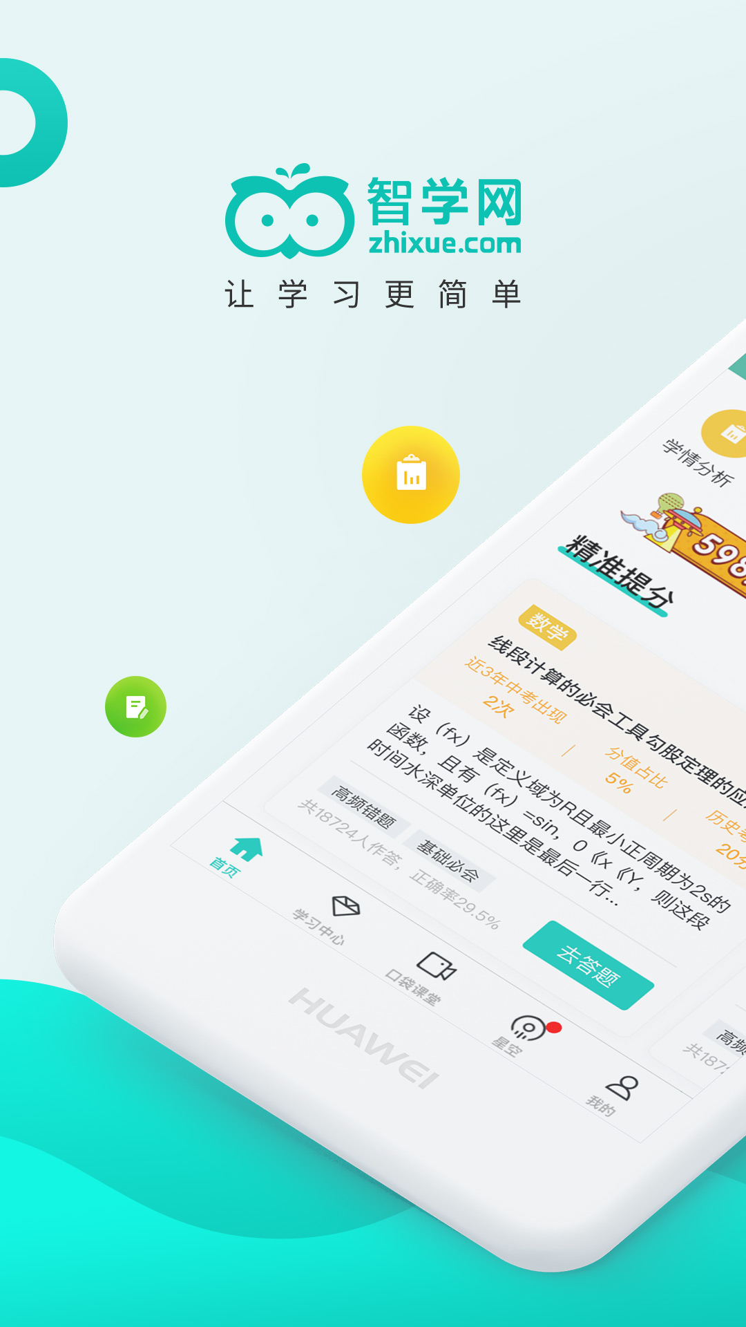 智学网v1.8.1874截图1