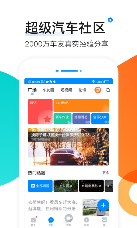 爱卡汽车v10.4截图3