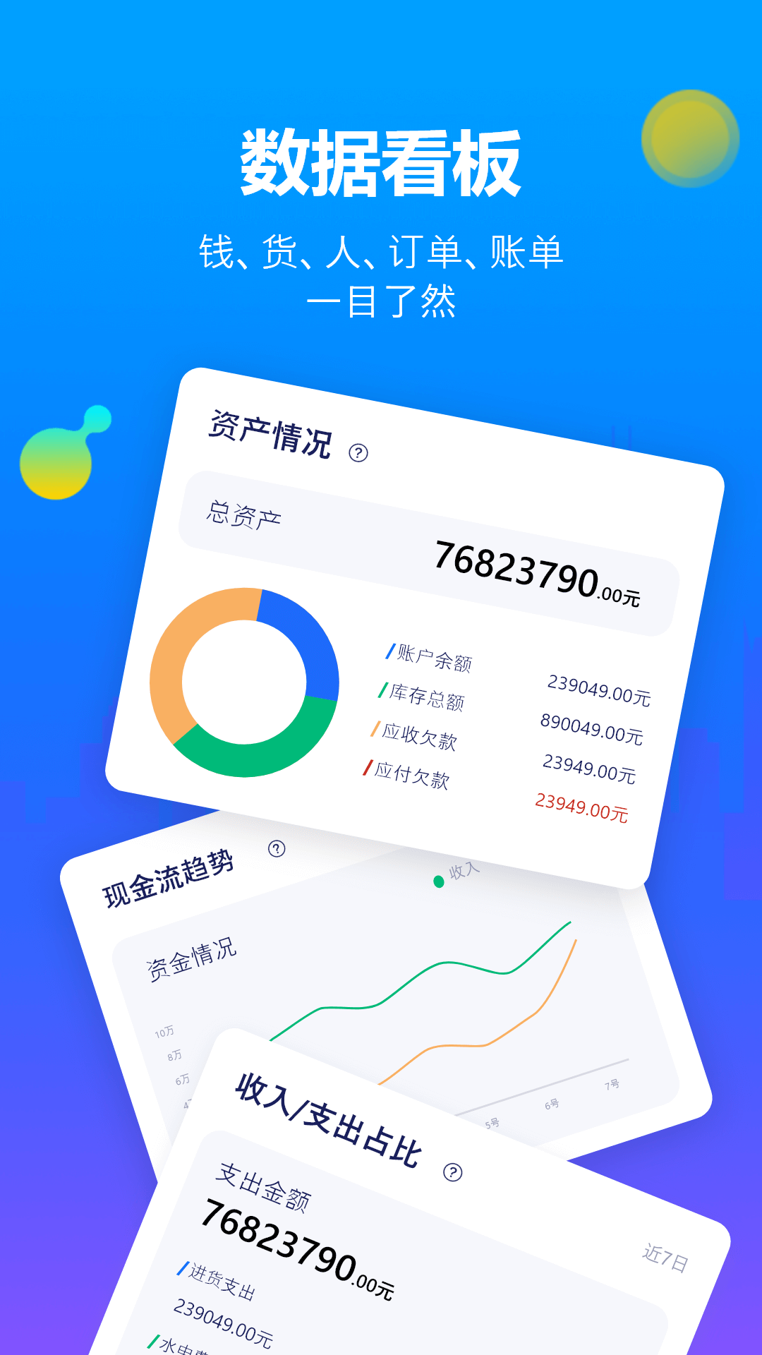 七色米进销存免费版v8.1.0截图4