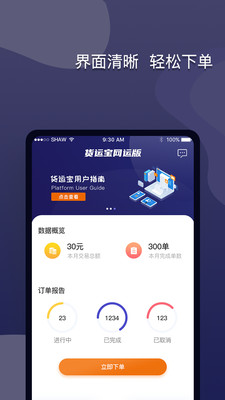 货运宝网运版v1.0.1截图1