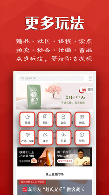 藏玉v3.8.0截图5