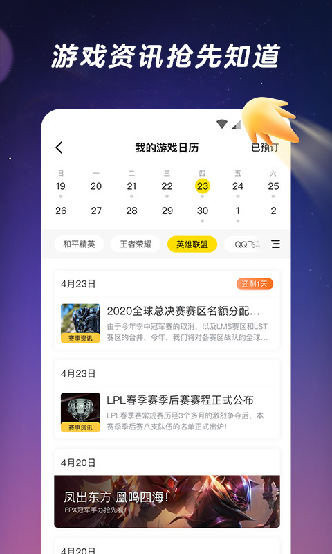 闪现一下-热闹的腾讯游戏社区v1.2.0.26截图3