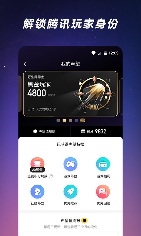 闪现一下-热闹的腾讯游戏社区v1.2.0.26截图5