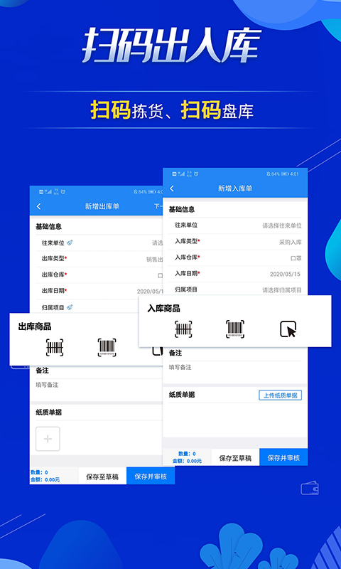 北斗库存管理v1.4.1截图3