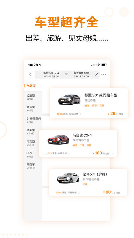 一嗨租车v6.4.80截图4