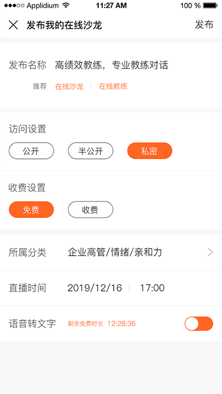 云对话v1.2.8截图3