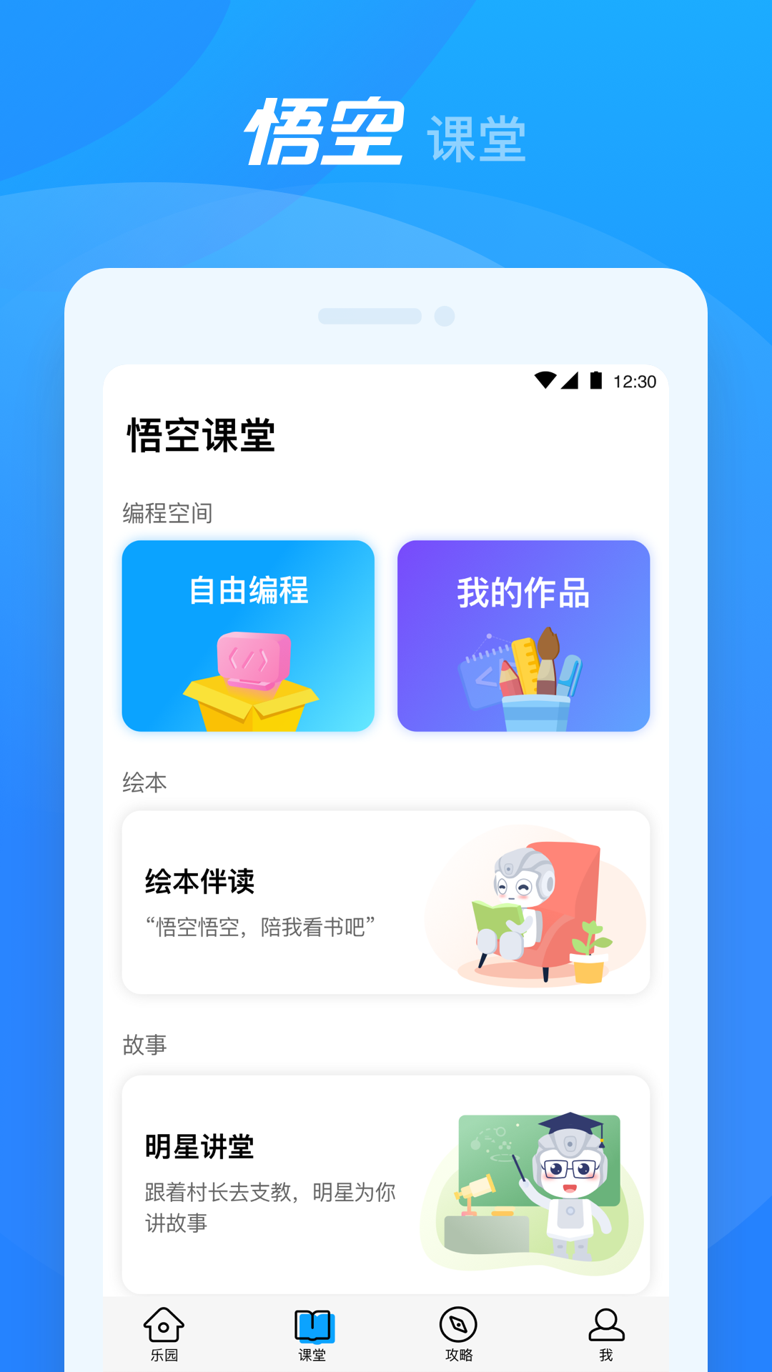 悟空机器人vV2.0.5截图2