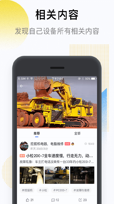 铁甲v3.9.3.1截图3