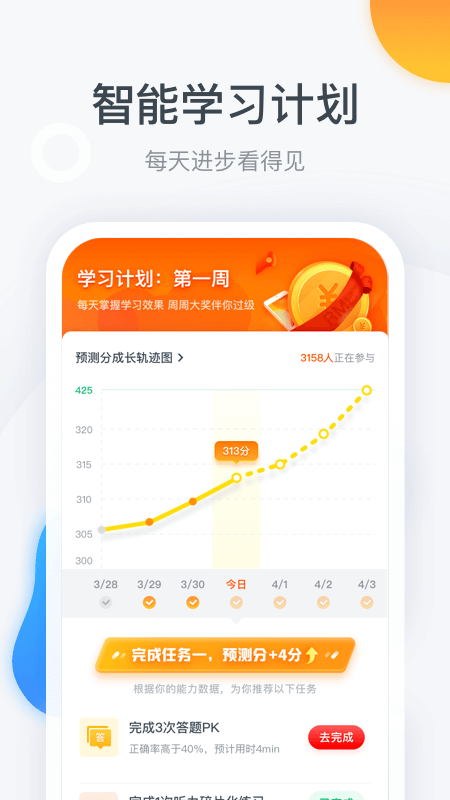 粉笔四六级v2.3.0截图1