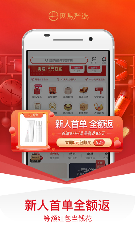 网易严选v5.3.8截图3