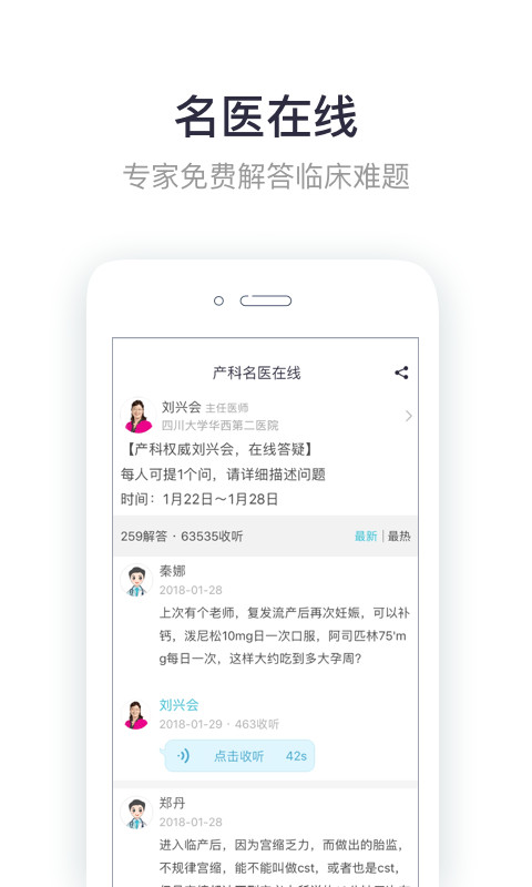 呗呗医生v6.1.0截图5