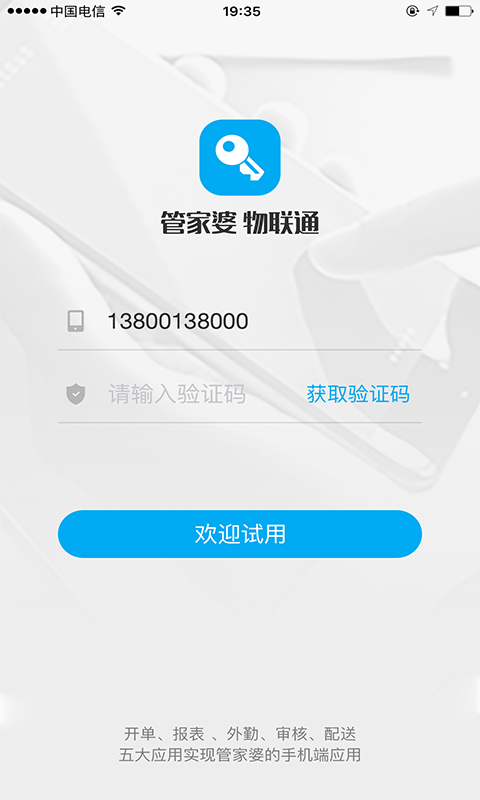 管家婆物联通vV7.6.0(2020-04-26)市场截图1