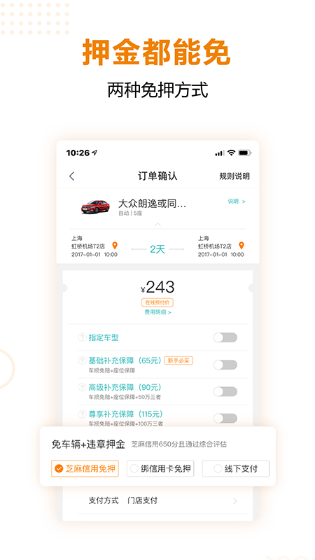 一嗨租车v6.4.80截图3