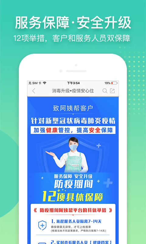 阿姨帮v7.9.6截图3