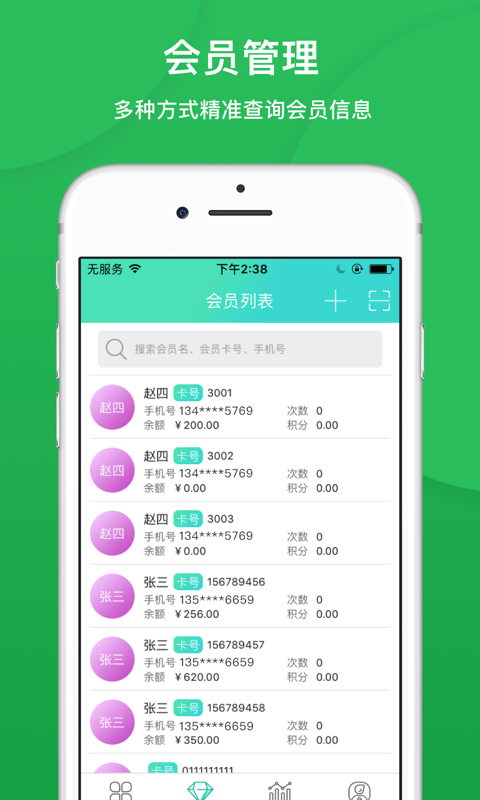 纳客会员收银系统v8.0.8截图5