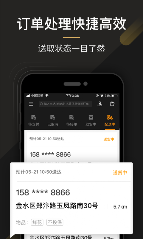 UU商家版v1.3.8.1截图3