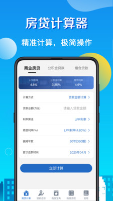 房贷计算器LPRv3.2.0截图1