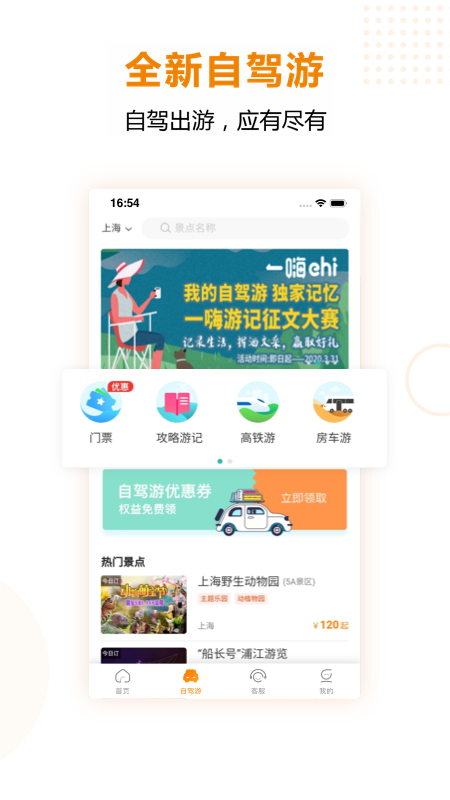 一嗨租车v6.4.80截图5