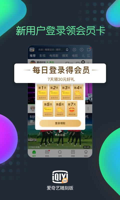 爱奇艺随刻版v9.16.1截图1