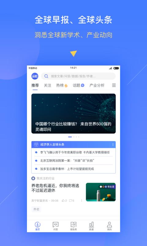 前瞻经济学人v3.0.0截图1