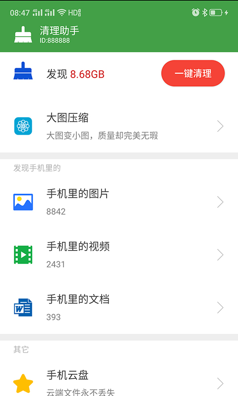 清理助手v6.9.7798截图2