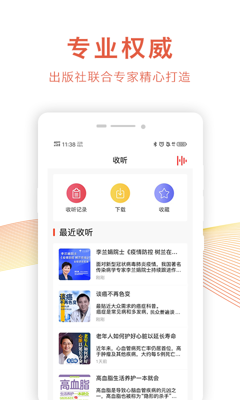 乐龄听书v1.1.9截图4