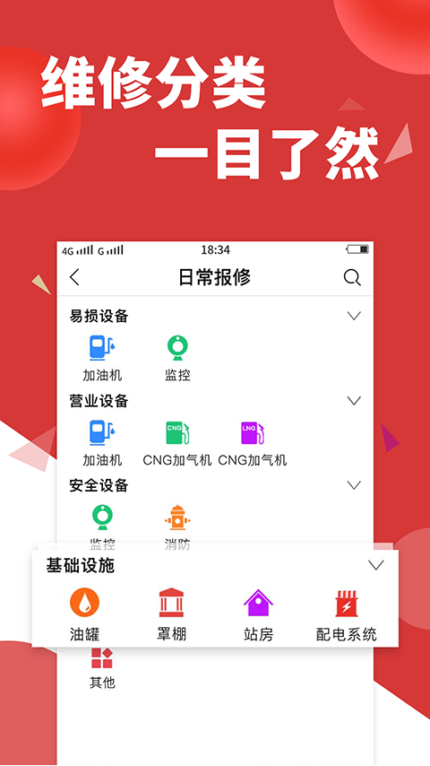 维修e点通客户版截图3