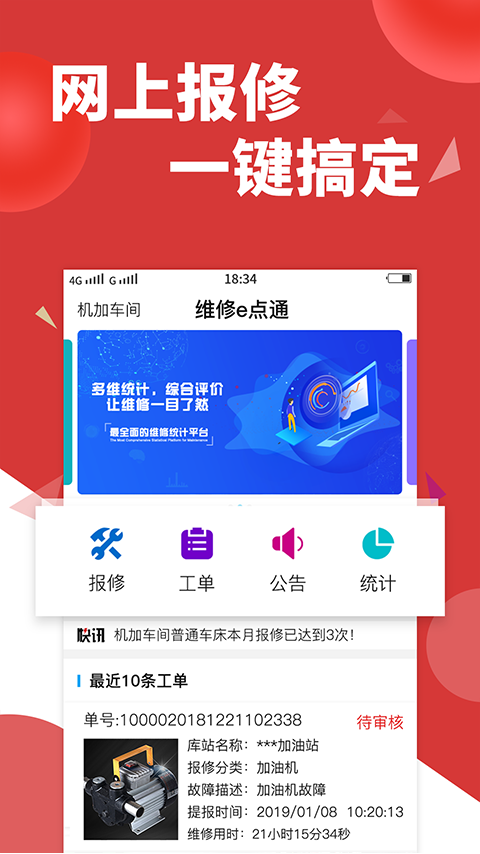 维修e点通客户版截图2