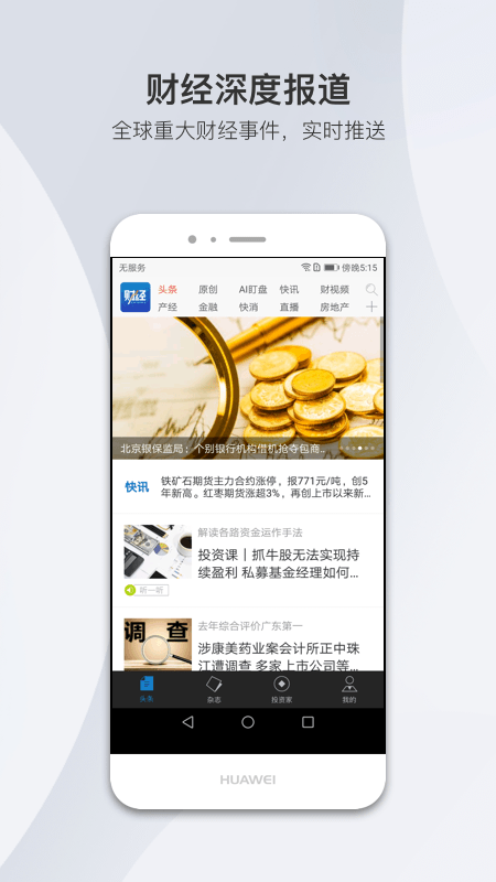 财经杂志v6.4.4截图2