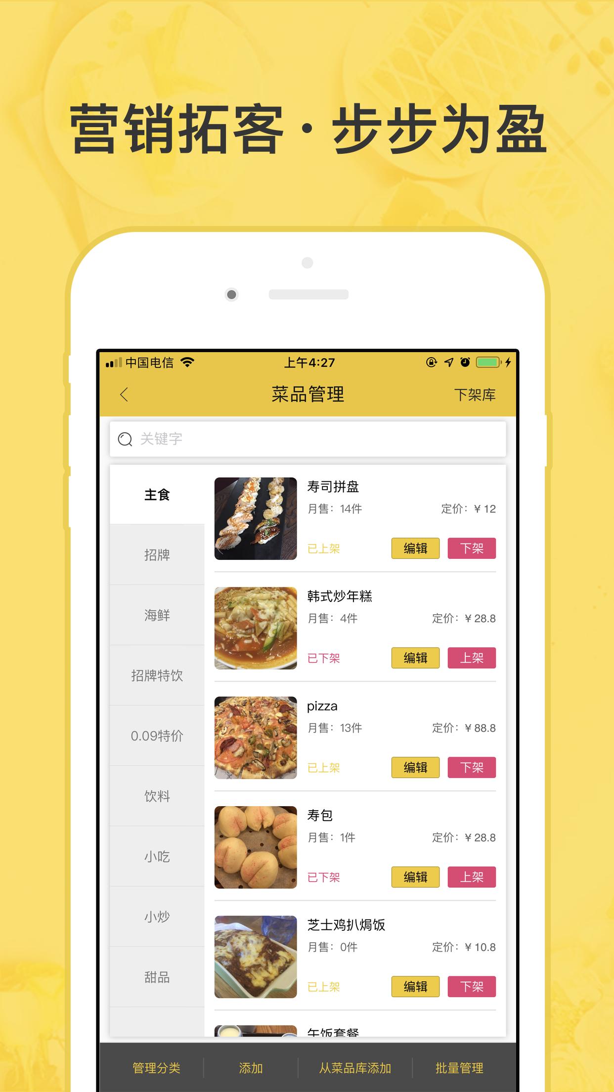 聚众客餐饮截图2