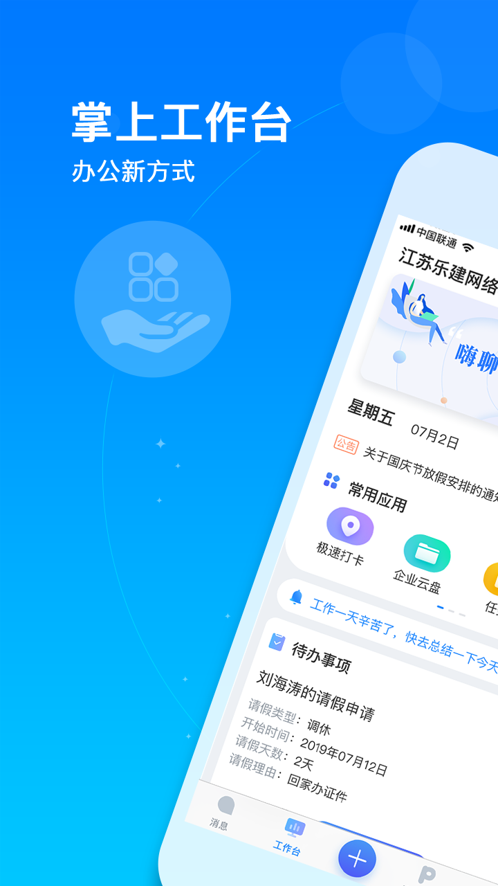 乐建工程宝v6.8.0.0截图1