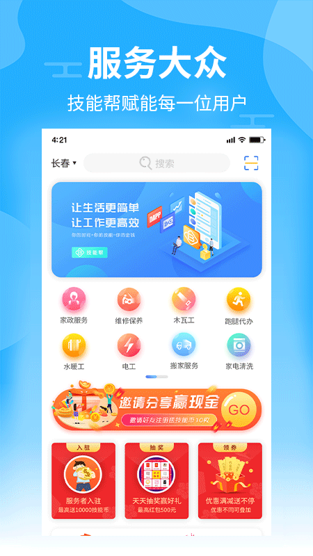 技能帮截图1