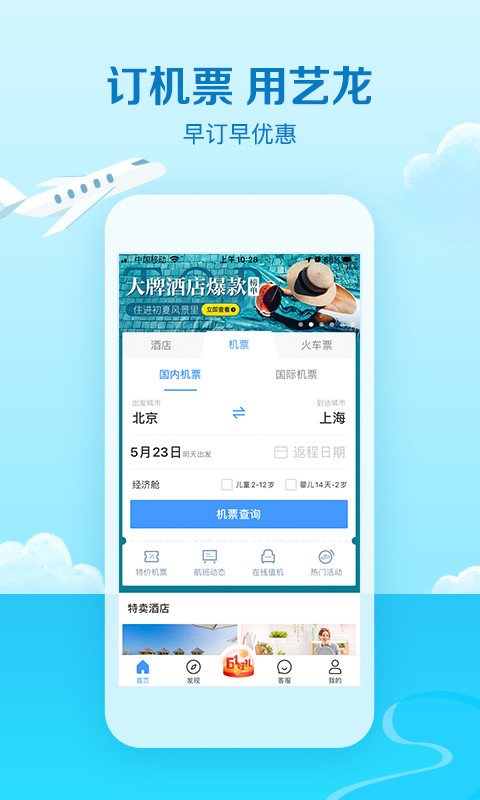 艺龙旅行v9.66.2截图3